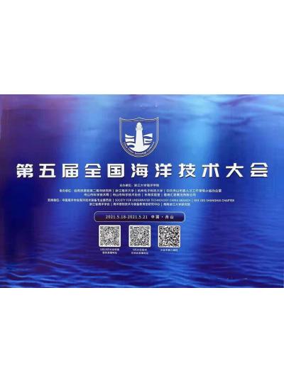 上海精导参展2021 OT 国际海洋技术会展